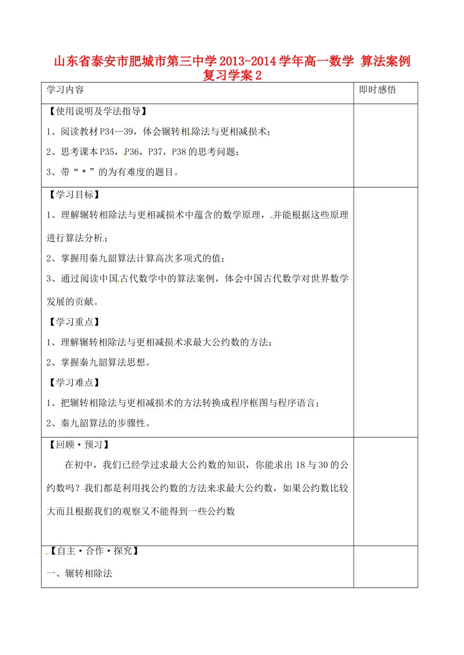 山东省泰安市肥城市第三中学2013-2014学年高一数学 算法案例复习学案2_第1页