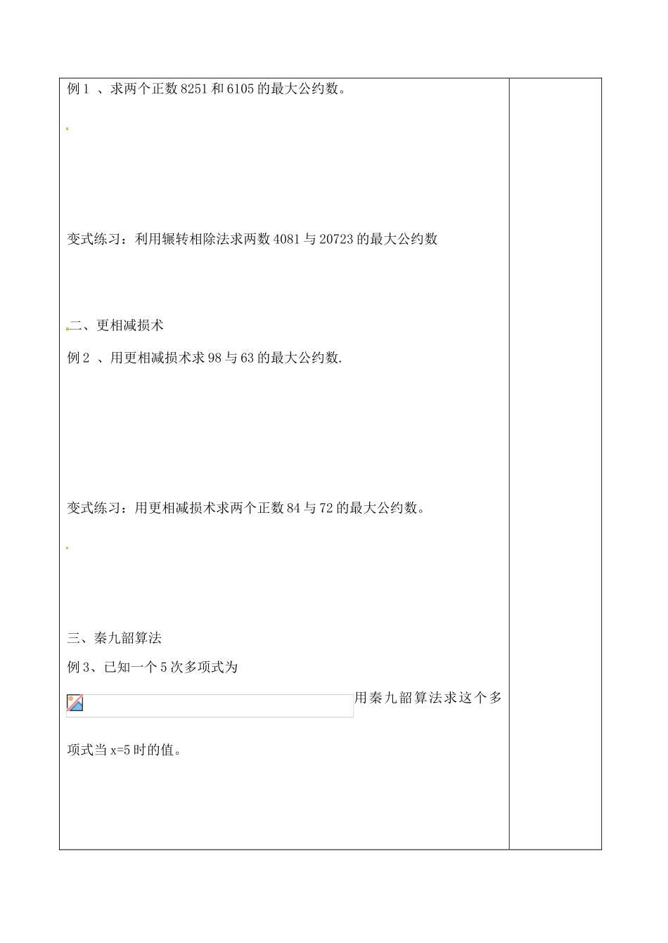 山东省泰安市肥城市第三中学2013-2014学年高一数学 算法案例复习学案2_第2页