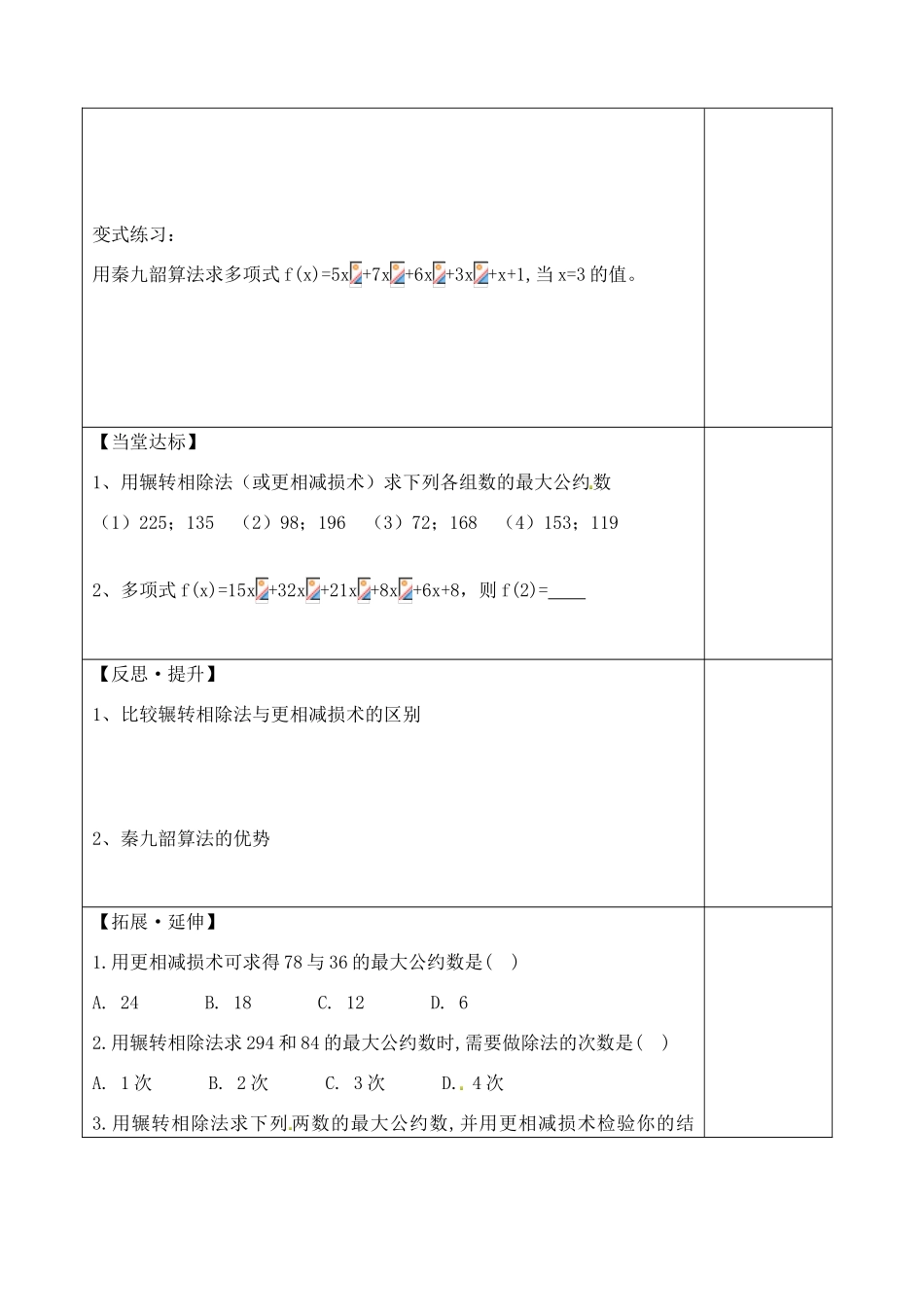 山东省泰安市肥城市第三中学2013-2014学年高一数学 算法案例复习学案2_第3页