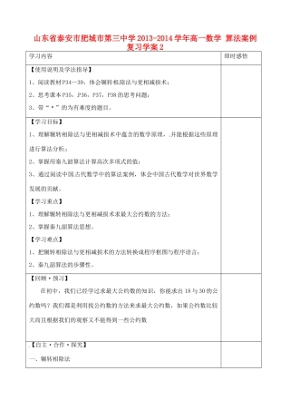 山东省泰安市肥城市第三中学2013-2014学年高一数学 算法案例复习学案2