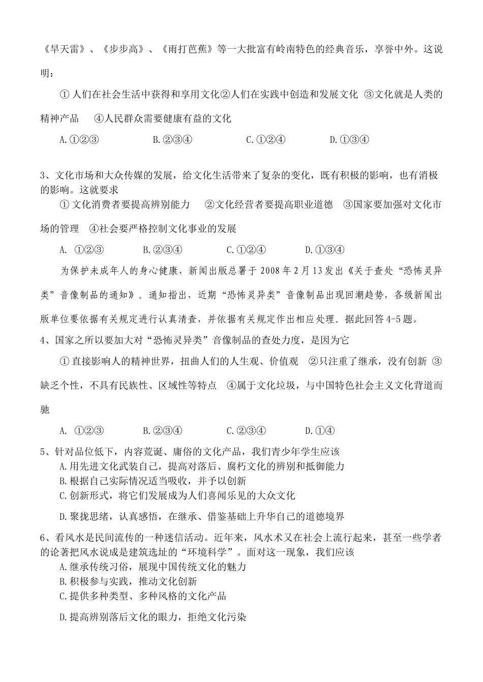 山东省淄博一中高二政治文化生活第八课学案及配套练习  人教版_第2页