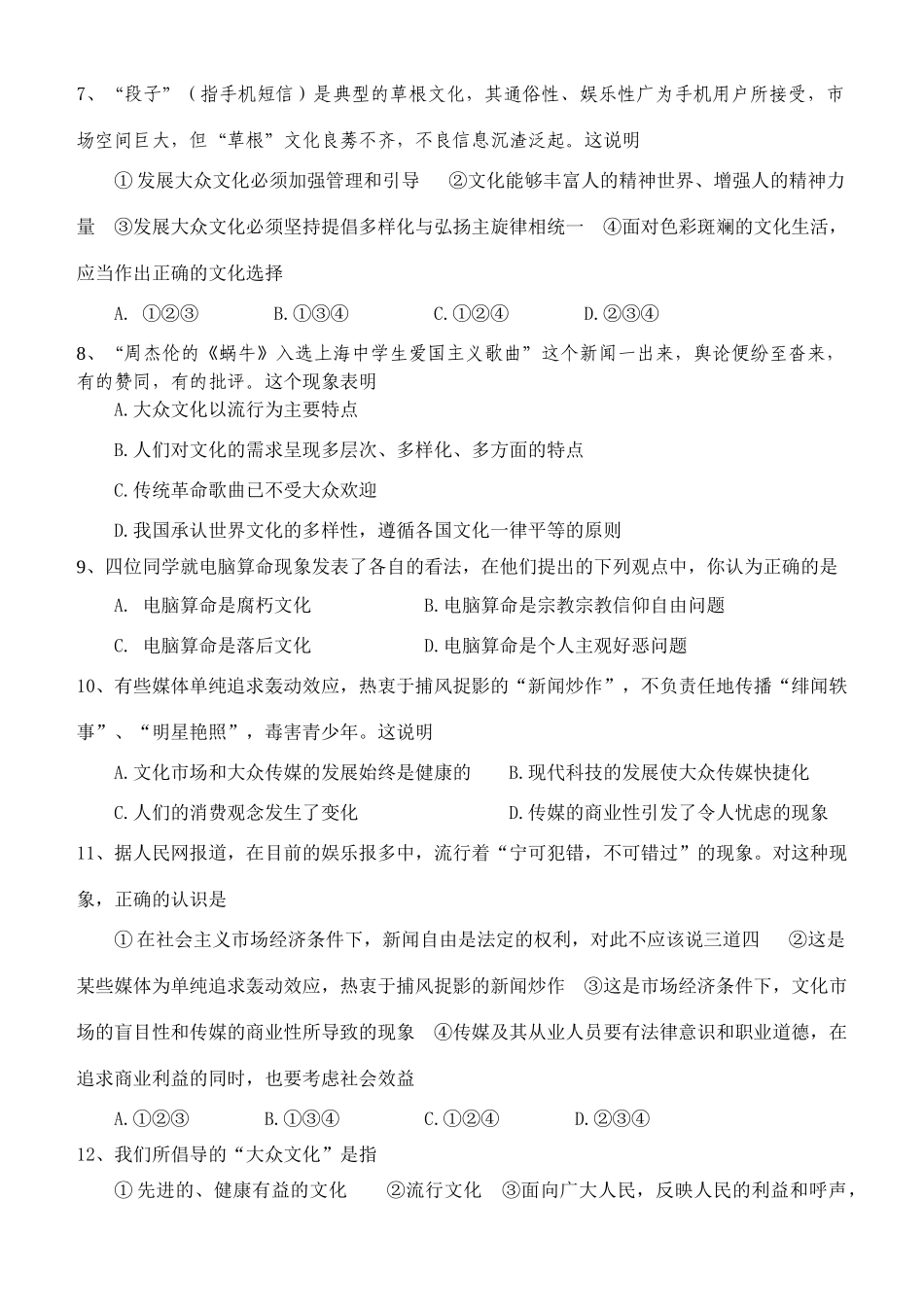 山东省淄博一中高二政治文化生活第八课学案及配套练习  人教版_第3页