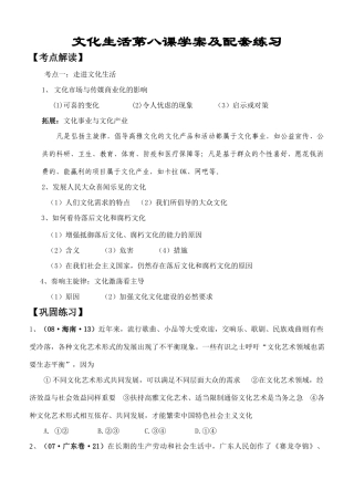 山东省淄博一中高二政治文化生活第八课学案及配套练习  人教版