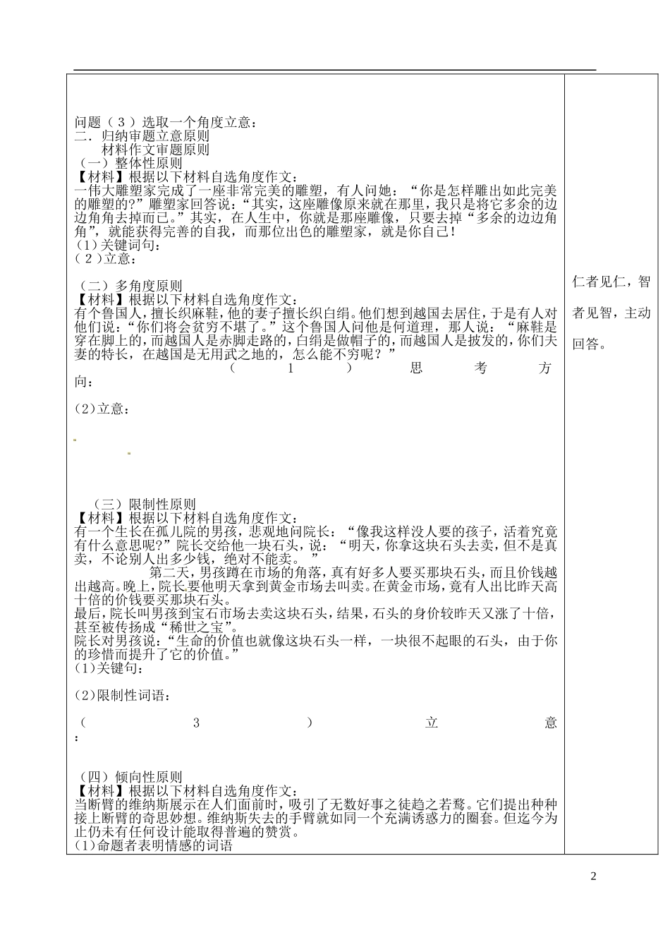 山东省泰安市肥城市第三中学高二语文“审题立意”复习学案_第2页