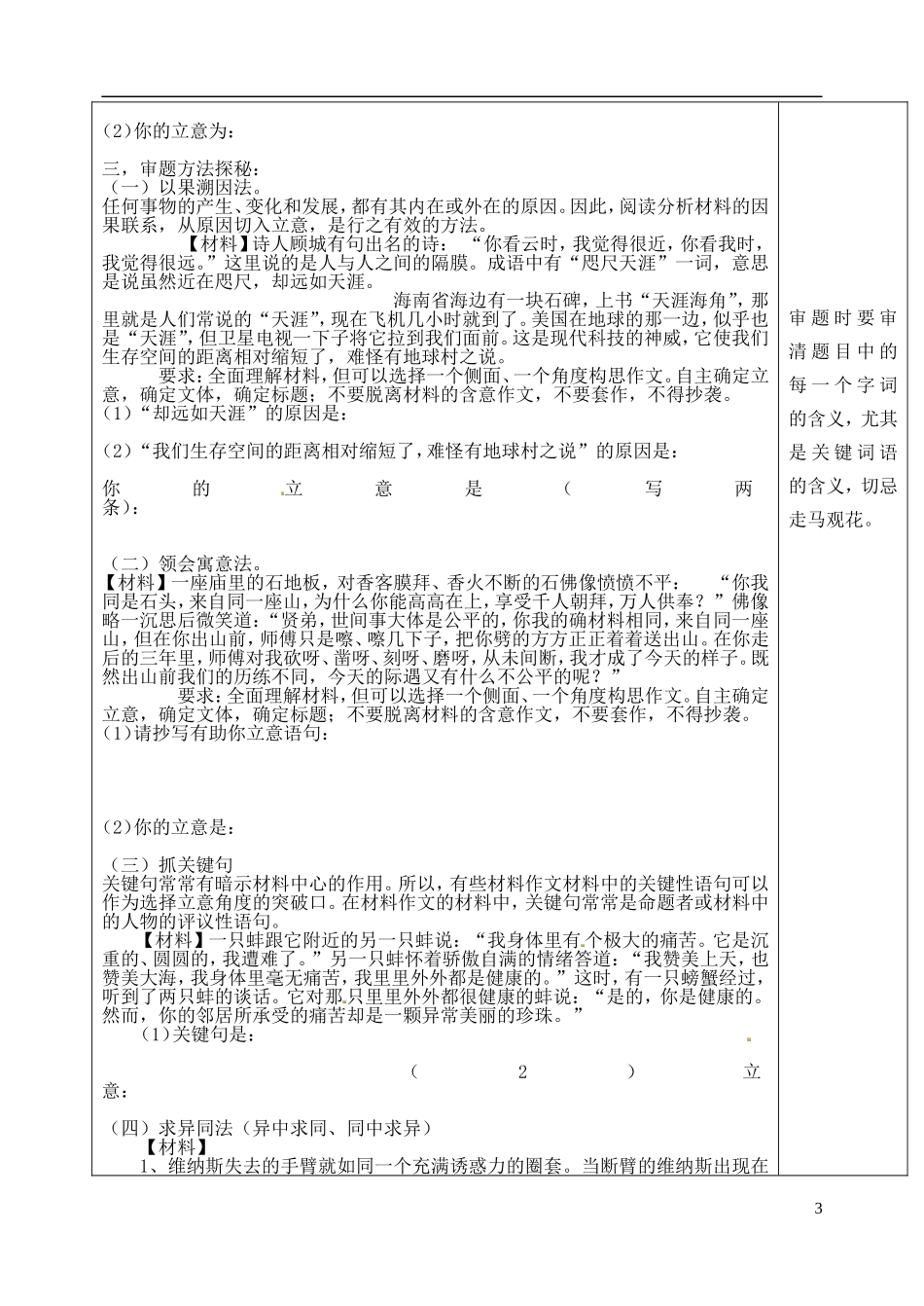 山东省泰安市肥城市第三中学高二语文“审题立意”复习学案_第3页