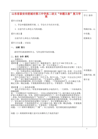山东省泰安市肥城市第三中学高二语文“审题立意”复习学案