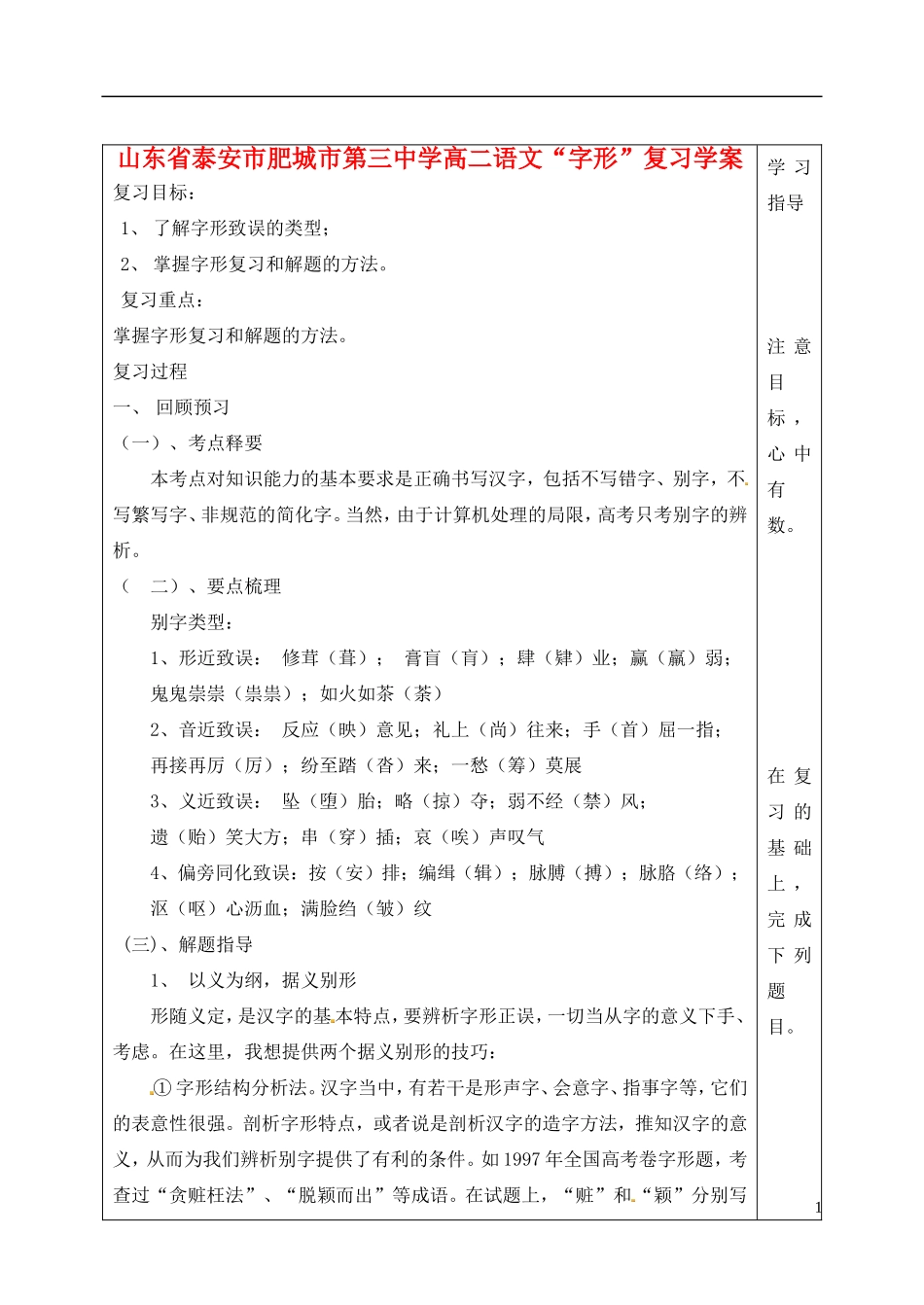 山东省泰安市肥城市第三中学高二语文“字形”复习学案_第1页