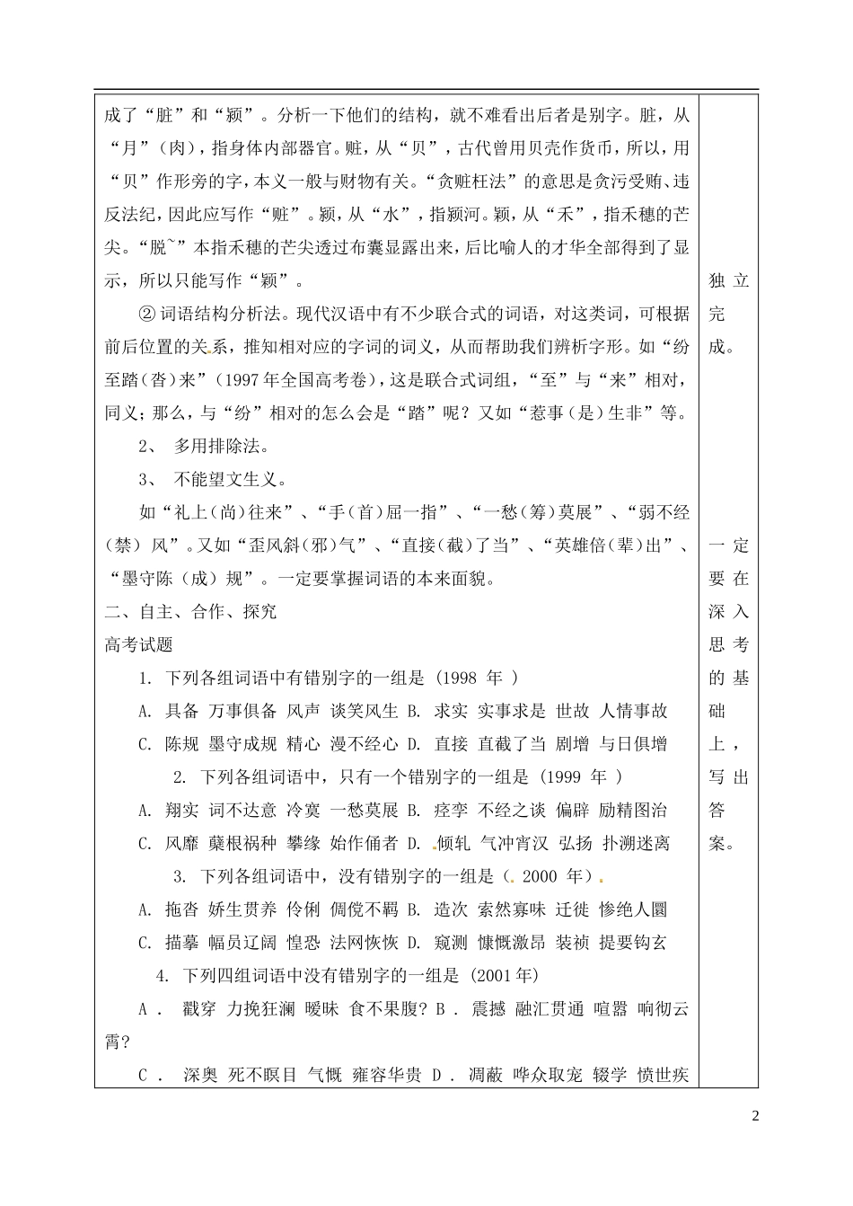 山东省泰安市肥城市第三中学高二语文“字形”复习学案_第2页