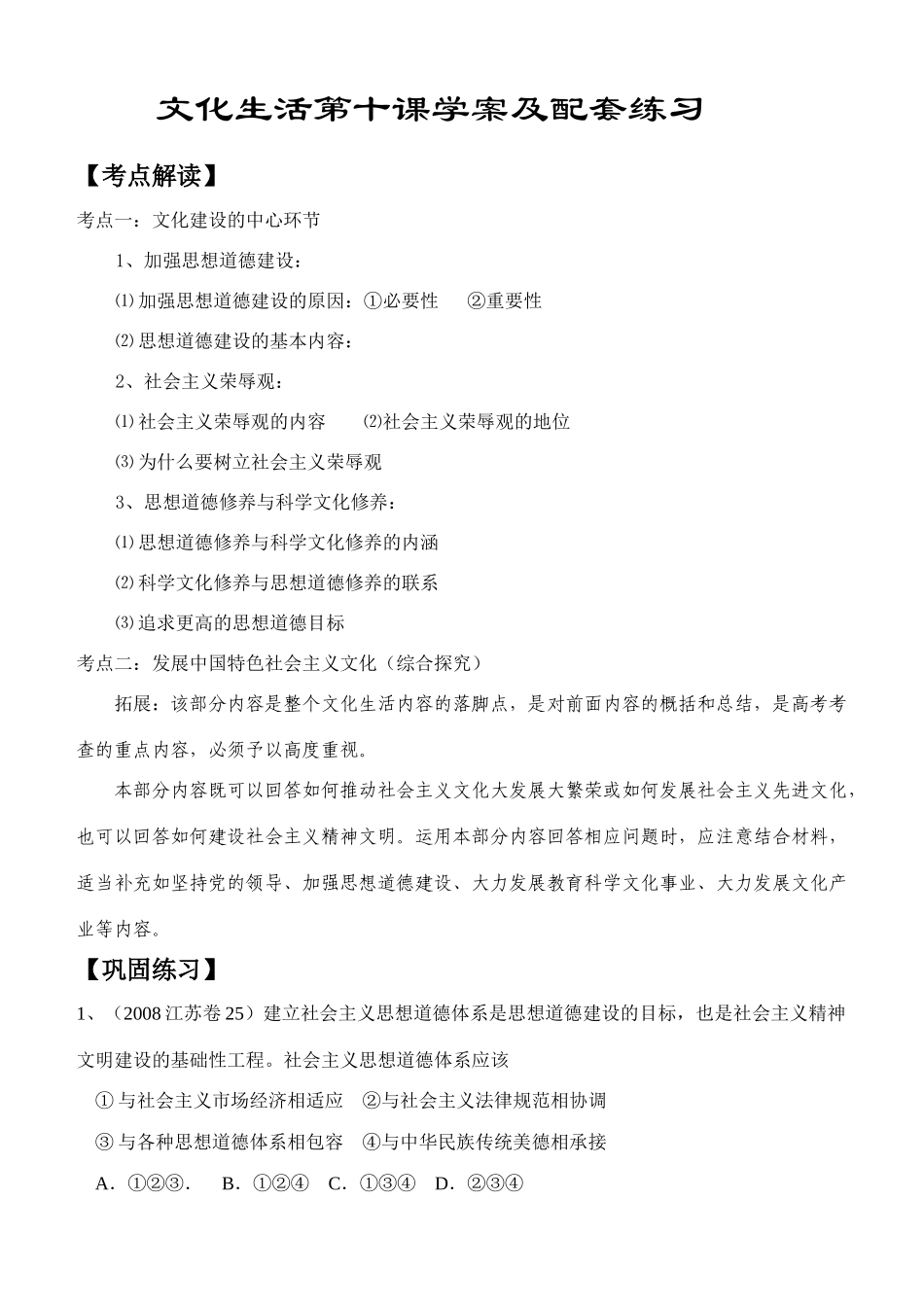 山东省淄博一中高二政治文化生活第十课学案及配套练习 人教版_第1页