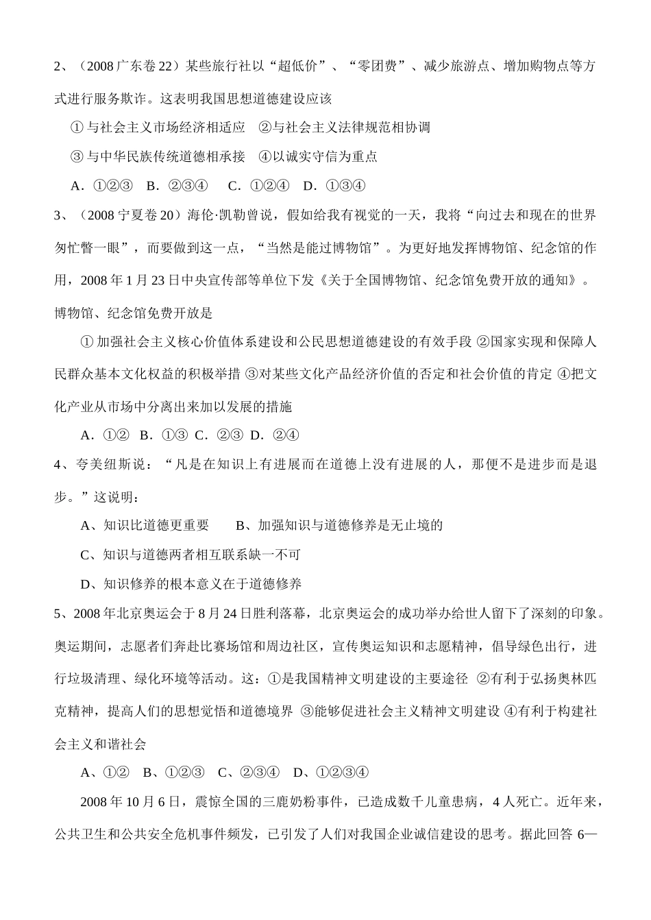 山东省淄博一中高二政治文化生活第十课学案及配套练习 人教版_第2页