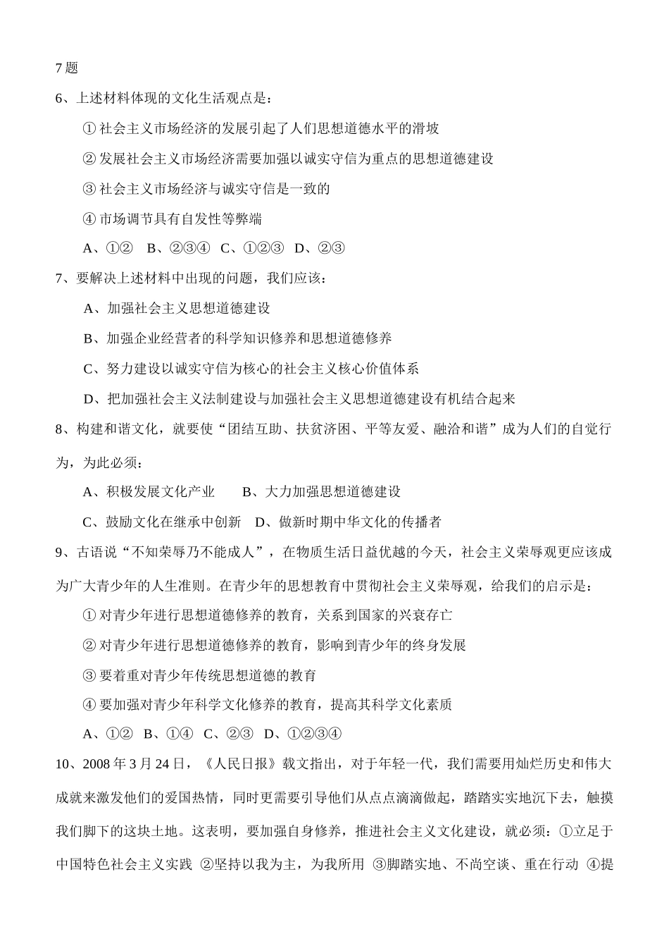 山东省淄博一中高二政治文化生活第十课学案及配套练习 人教版_第3页