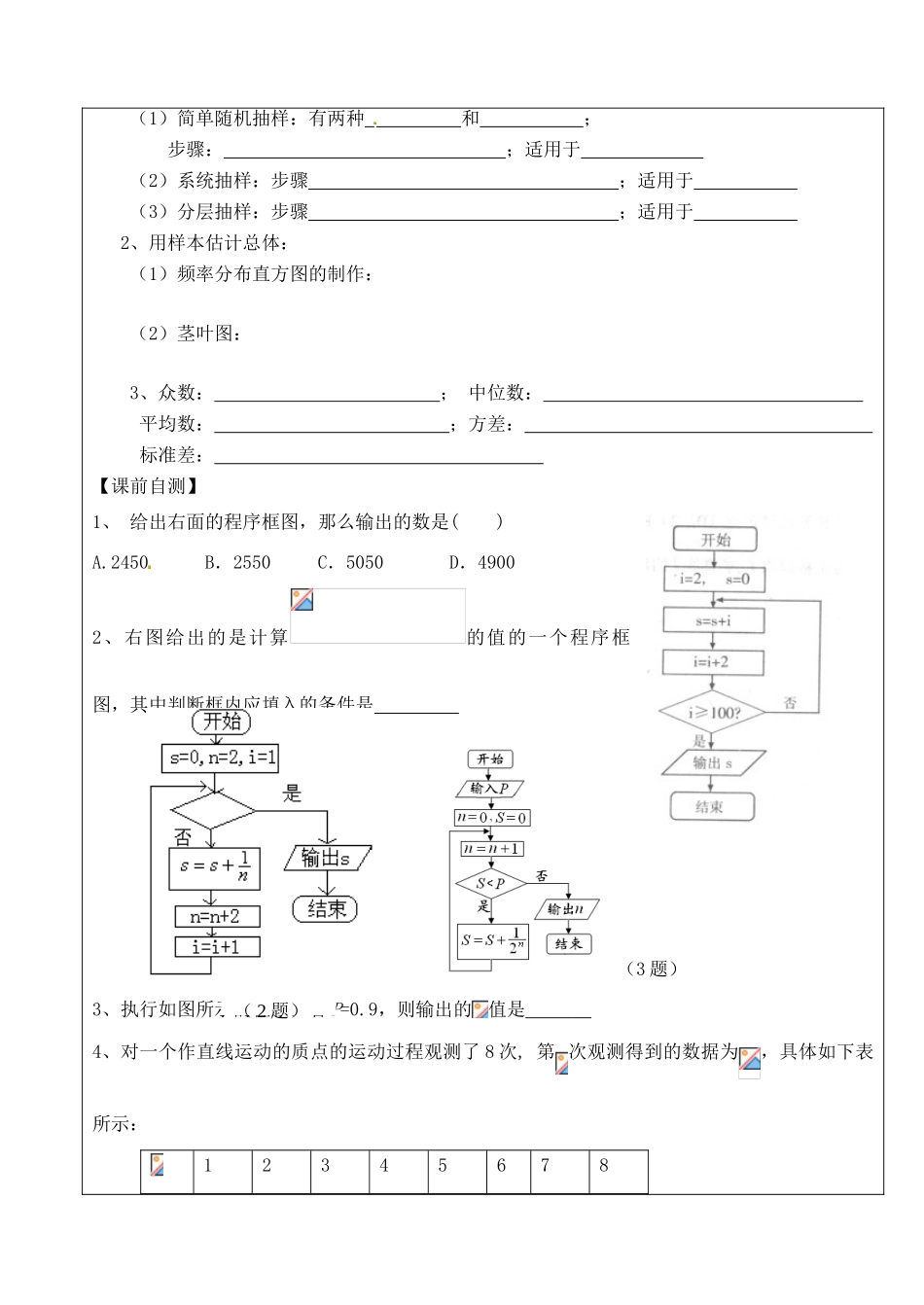 山东省泰安市肥城市第三中学2013-2014学年高一数学 算法初步与统计复习学案_第2页