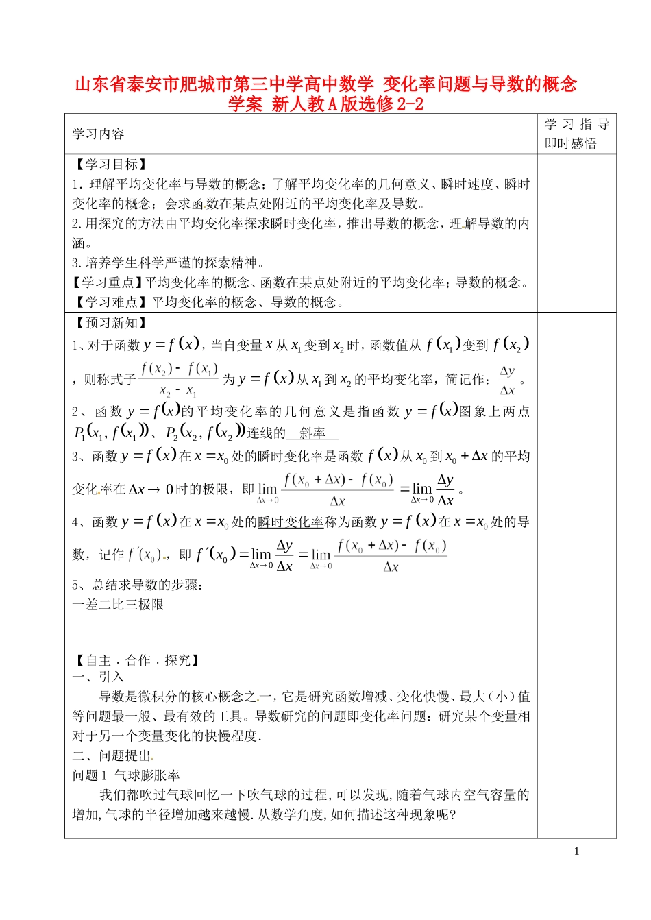 山东省泰安市肥城市第三中学高中数学 变化率问题与导数的概念学案 新人教A版选修2-2_第1页