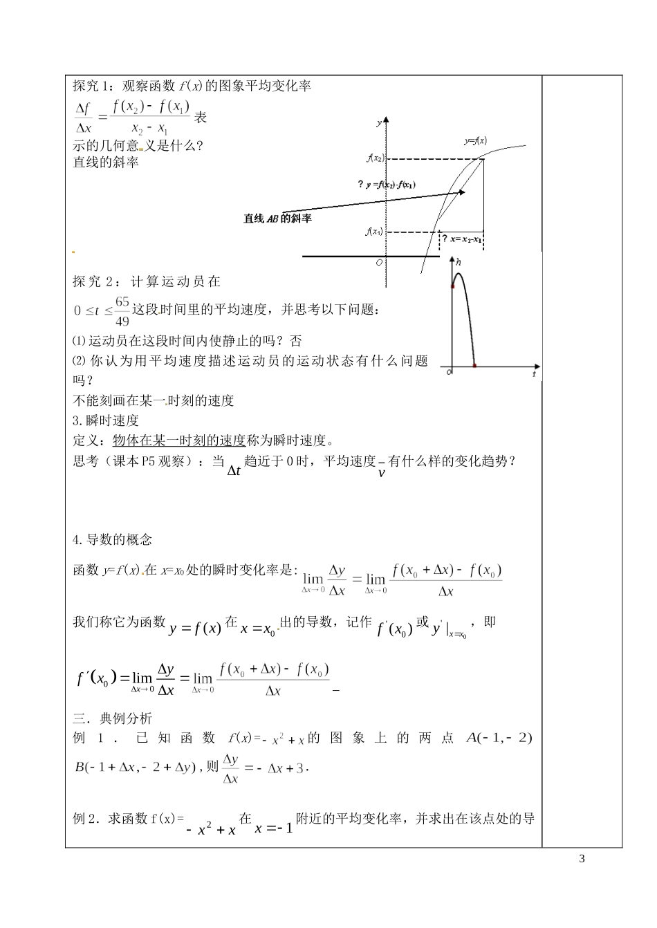 山东省泰安市肥城市第三中学高中数学 变化率问题与导数的概念学案 新人教A版选修2-2_第3页