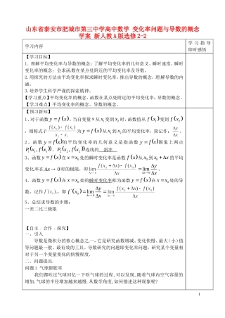 山东省泰安市肥城市第三中学高中数学 变化率问题与导数的概念学案 新人教A版选修2-2