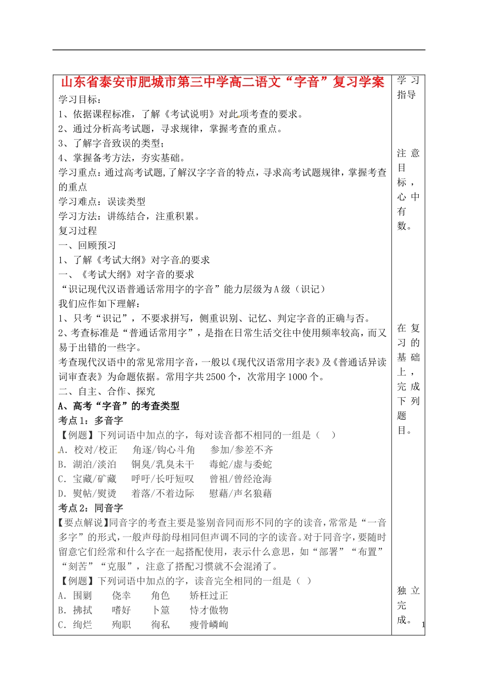 山东省泰安市肥城市第三中学高二语文“字音”复习学案_第1页