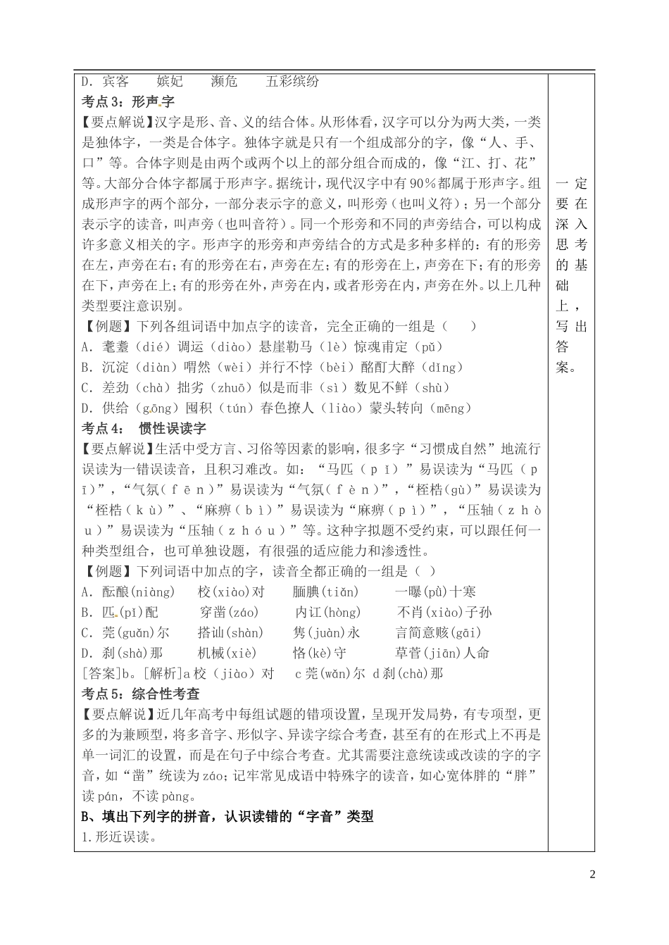 山东省泰安市肥城市第三中学高二语文“字音”复习学案_第2页