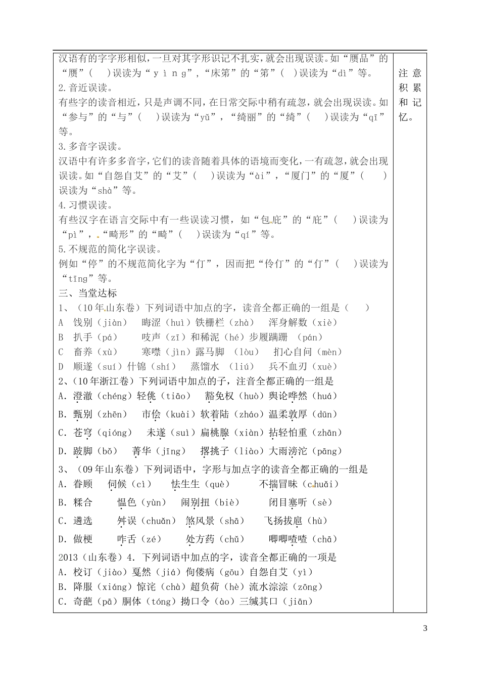 山东省泰安市肥城市第三中学高二语文“字音”复习学案_第3页