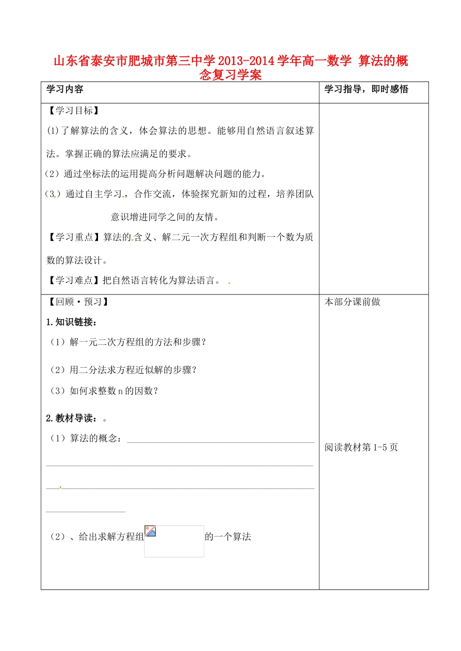山东省泰安市肥城市第三中学2013-2014学年高一数学 算法的概念复习学案_第1页
