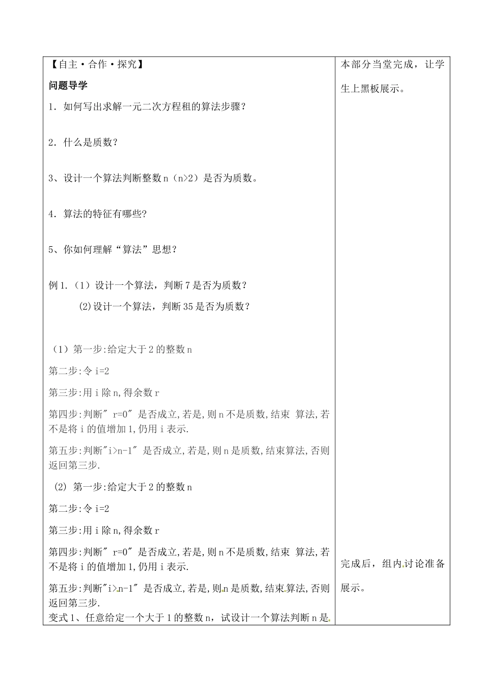 山东省泰安市肥城市第三中学2013-2014学年高一数学 算法的概念复习学案_第2页