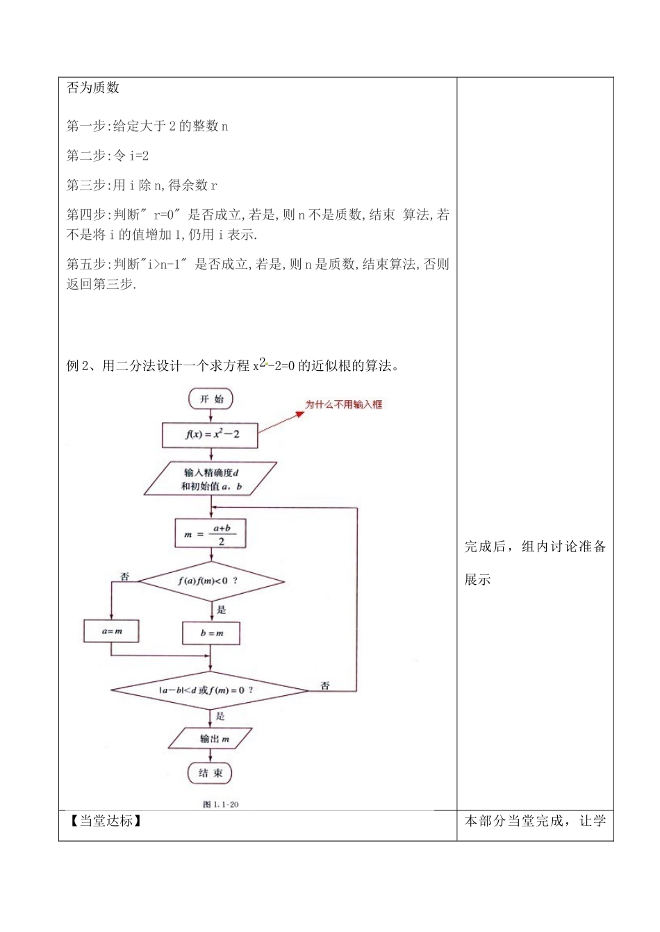 山东省泰安市肥城市第三中学2013-2014学年高一数学 算法的概念复习学案_第3页