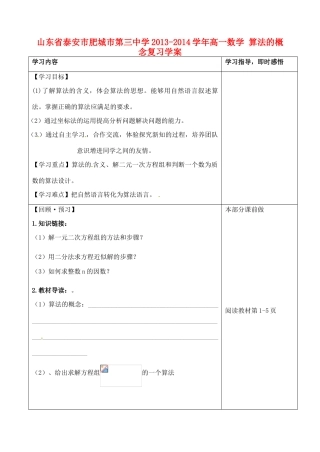 山东省泰安市肥城市第三中学2013-2014学年高一数学 算法的概念复习学案