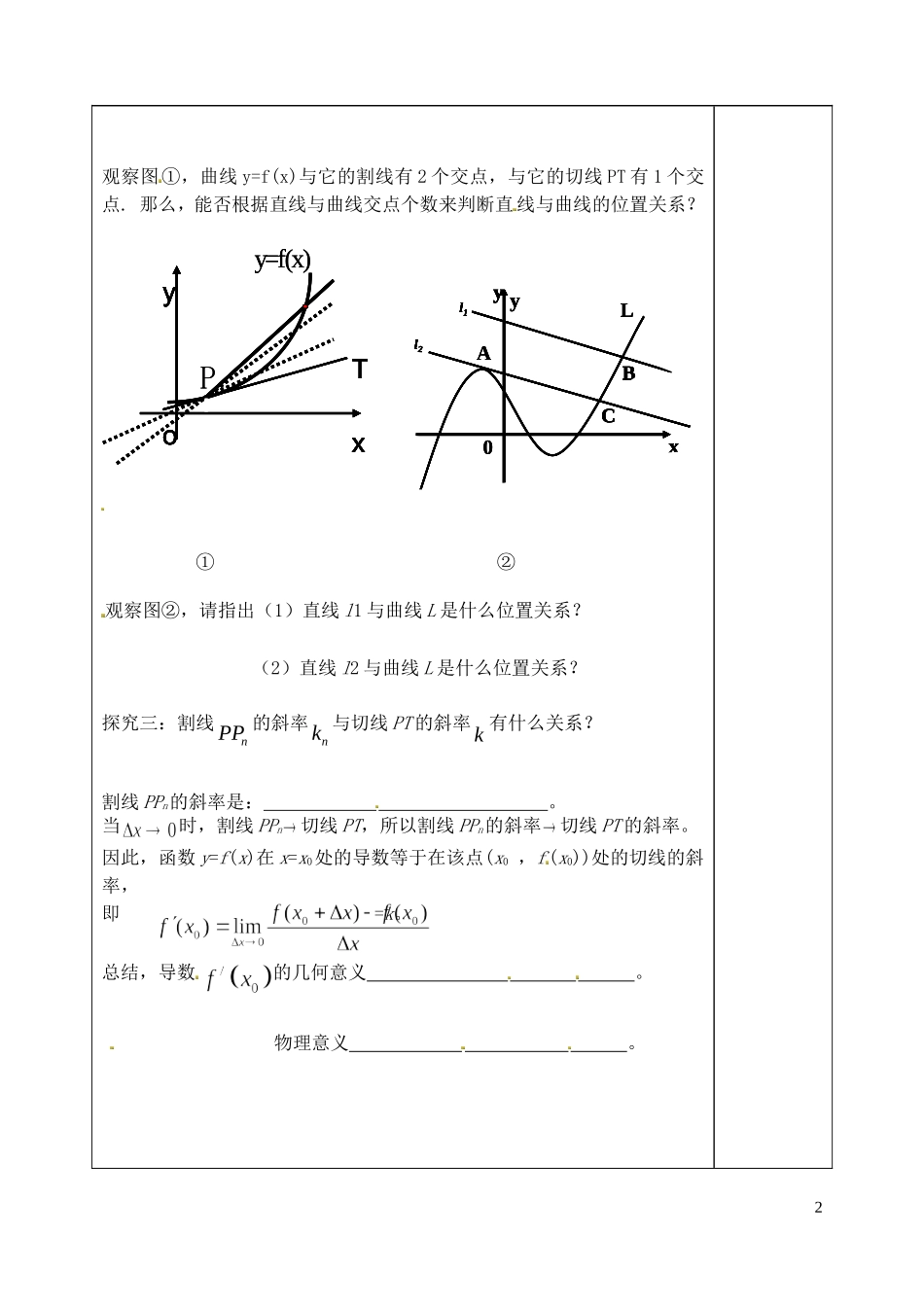 山东省泰安市肥城市第三中学高中数学 导数的几何意义学案 新人教A版选修2-2_第2页