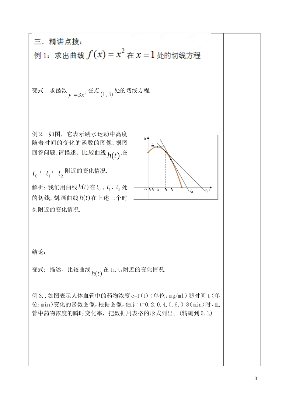 山东省泰安市肥城市第三中学高中数学 导数的几何意义学案 新人教A版选修2-2_第3页