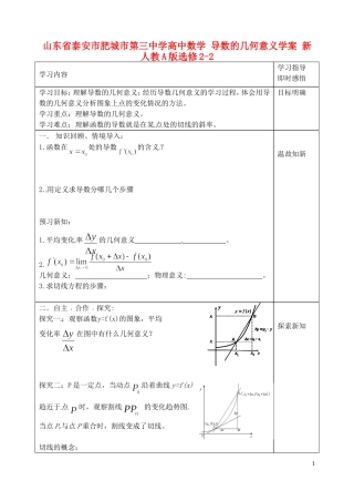 山东省泰安市肥城市第三中学高中数学 导数的几何意义学案 新人教A版选修2-2