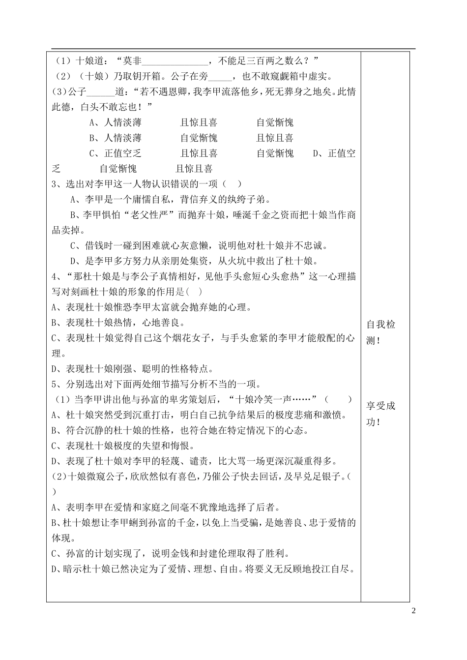 山东省泰安市肥城市第三中学高二语文《杜十娘怒沉百宝箱》（第二课时）复习学案_第2页