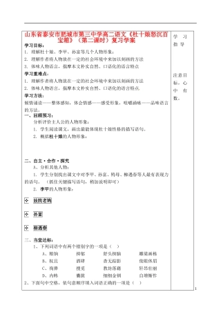 山东省泰安市肥城市第三中学高二语文《杜十娘怒沉百宝箱》（第二课时）复习学案