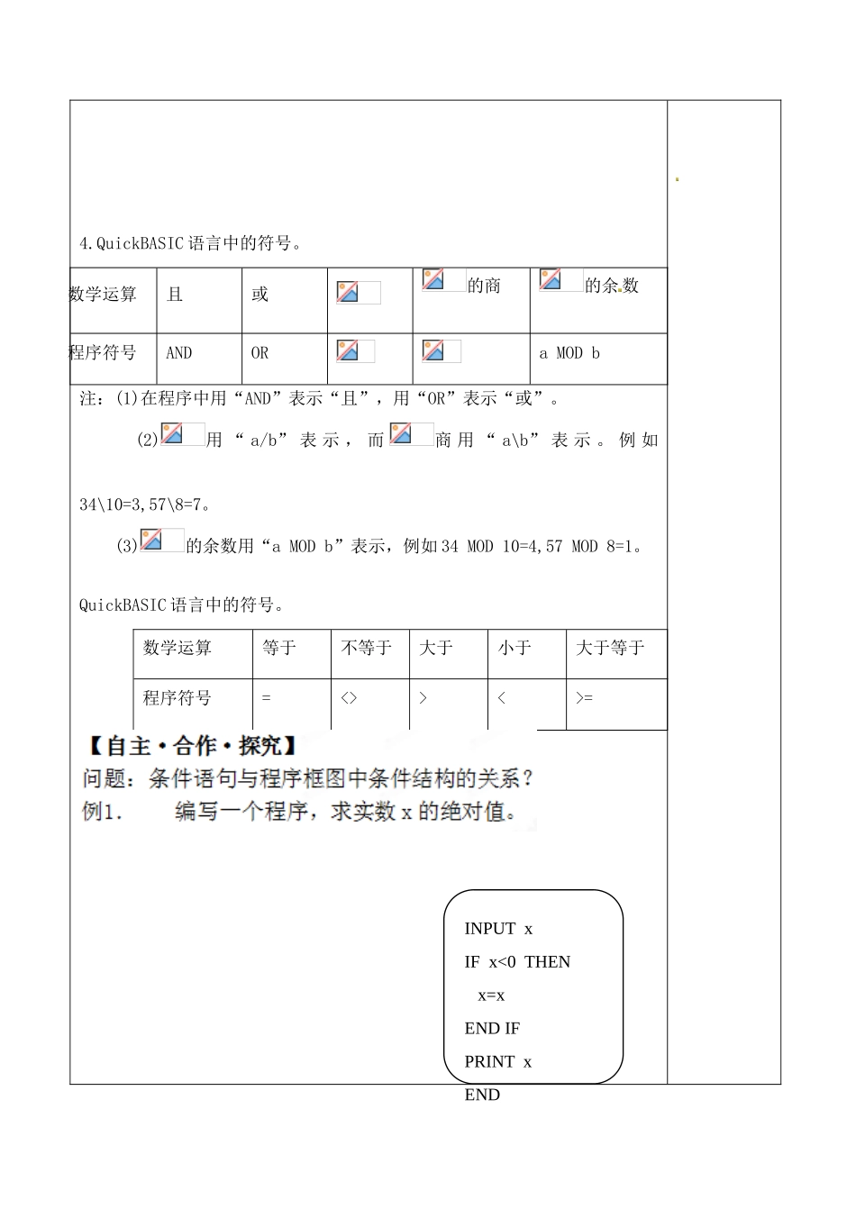 山东省泰安市肥城市第三中学2013-2014学年高一数学 条件语句复习学案_第2页