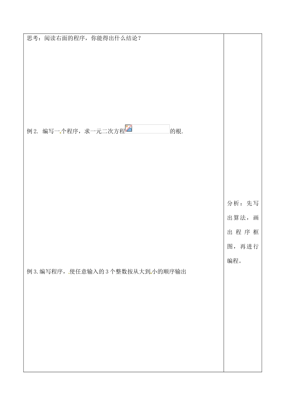 山东省泰安市肥城市第三中学2013-2014学年高一数学 条件语句复习学案_第3页