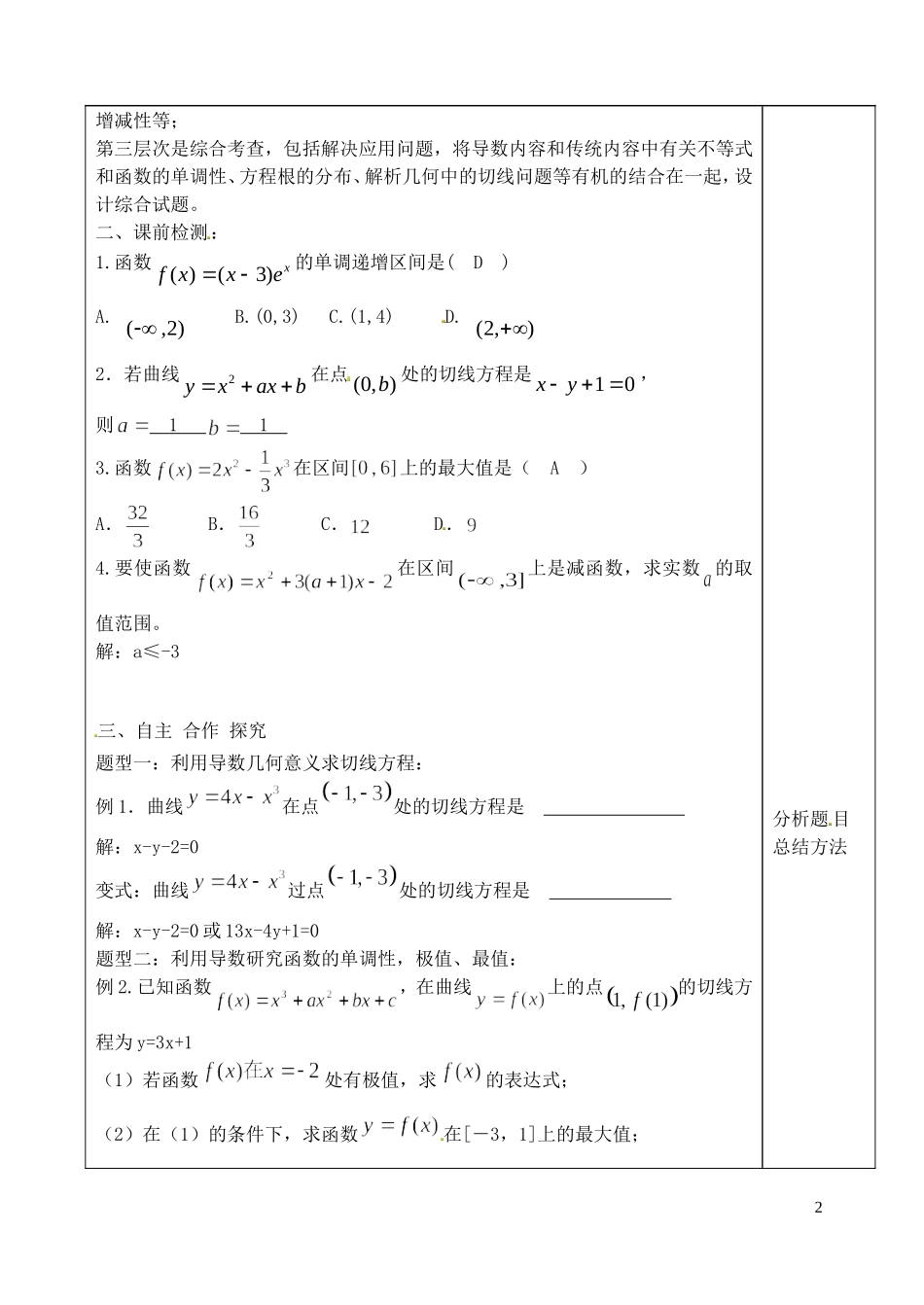 山东省泰安市肥城市第三中学高中数学 导数的综合应用学案 新人教A版选修2-2_第2页