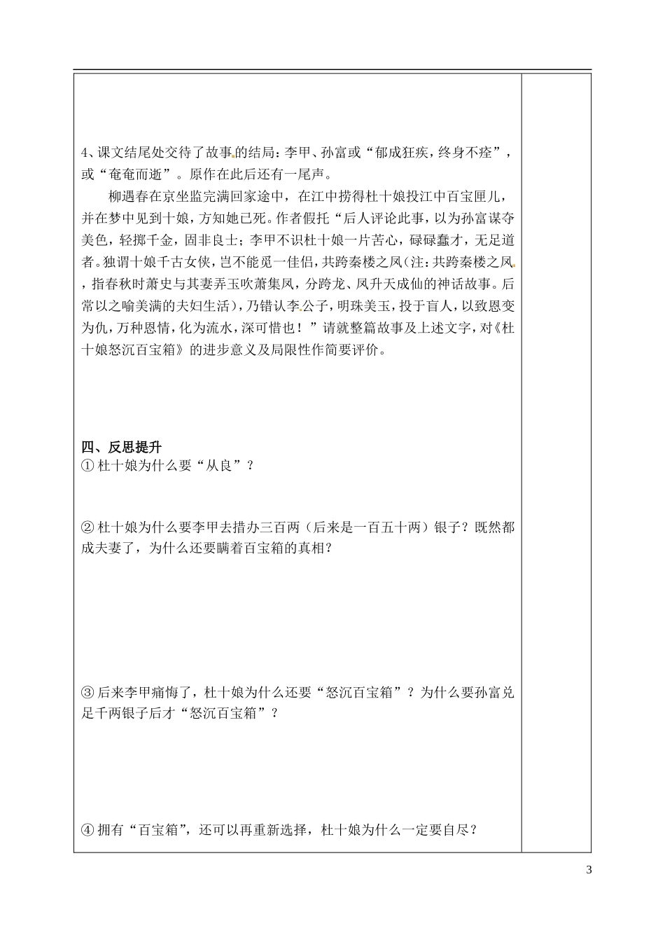 山东省泰安市肥城市第三中学高二语文《杜十娘怒沉百宝箱》（第一课时）复习学案_第3页