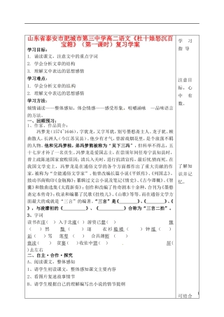 山东省泰安市肥城市第三中学高二语文《杜十娘怒沉百宝箱》（第一课时）复习学案