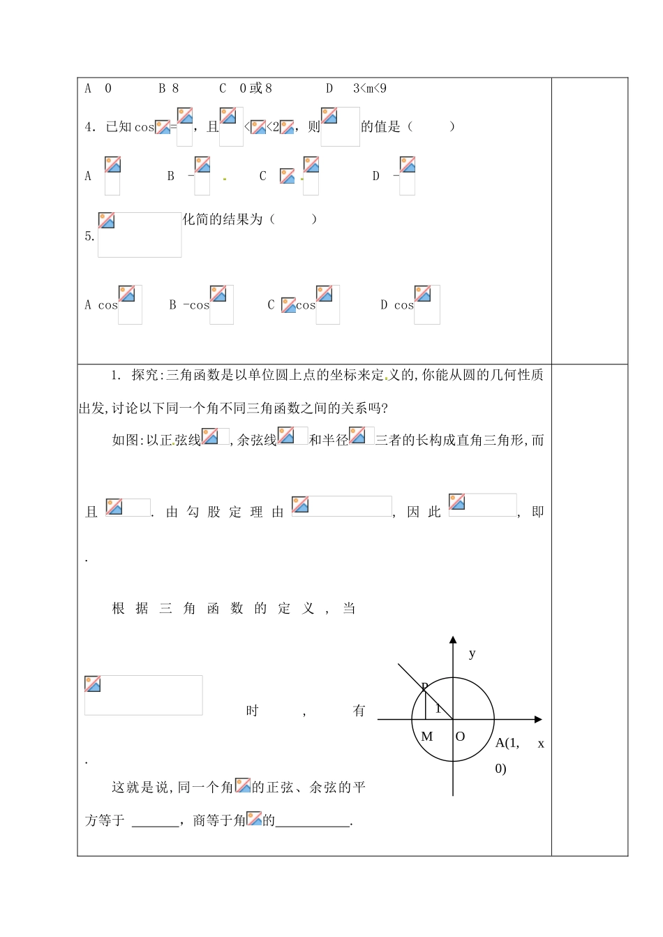 山东省泰安市肥城市第三中学2013-2014学年高一数学 同角三角函数复习学案_第2页