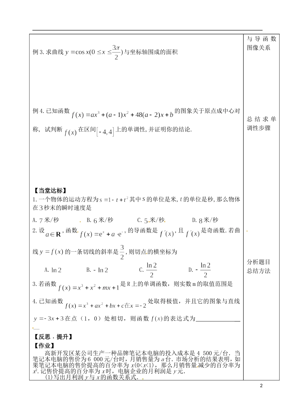 山东省泰安市肥城市第三中学高中数学 导数学案1 新人教A版选修2-2_第2页