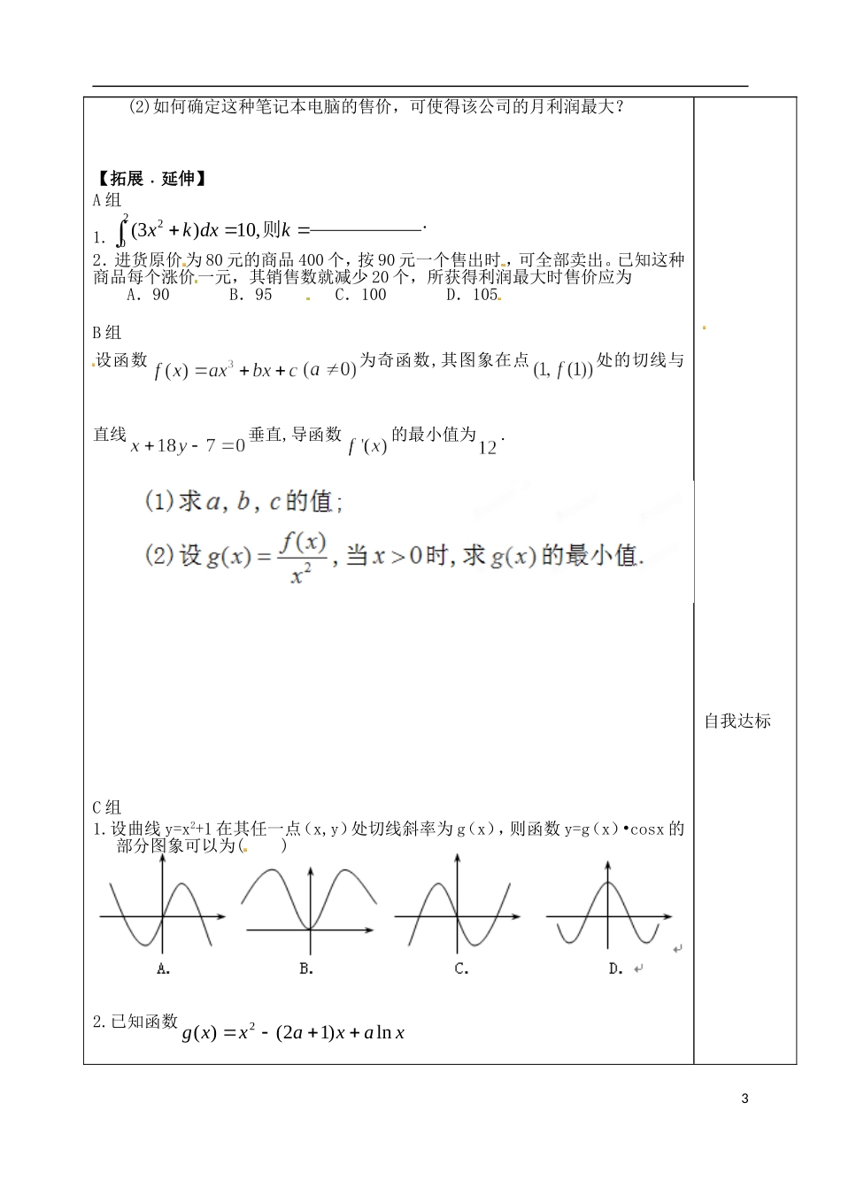 山东省泰安市肥城市第三中学高中数学 导数学案1 新人教A版选修2-2_第3页
