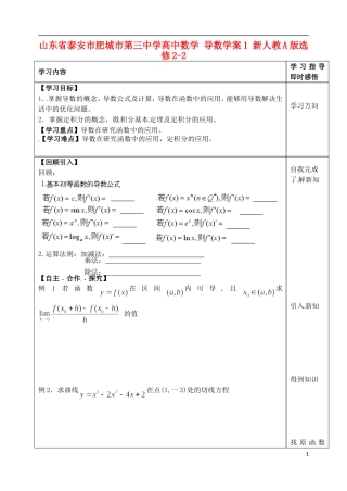 山东省泰安市肥城市第三中学高中数学 导数学案1 新人教A版选修2-2