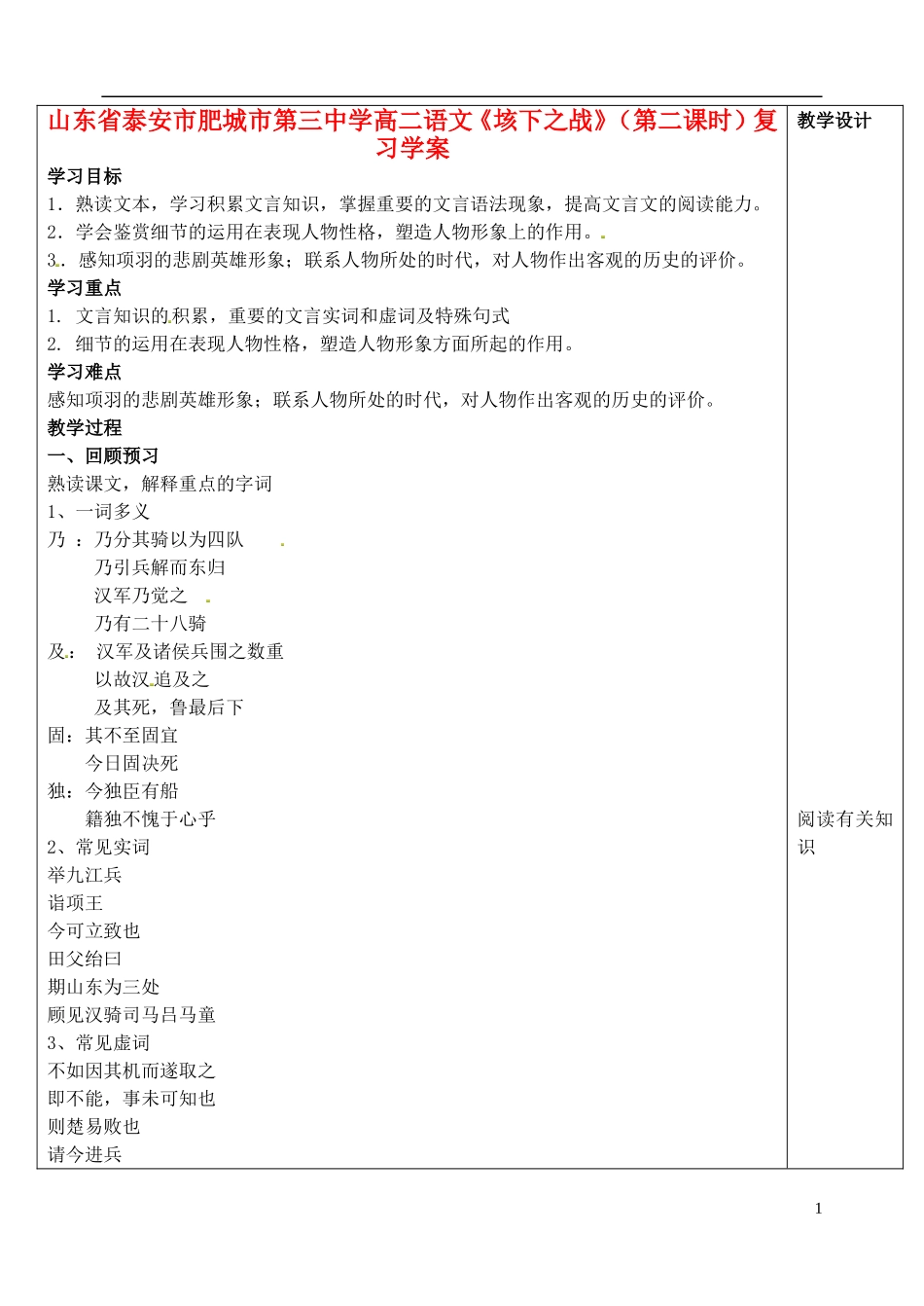 山东省泰安市肥城市第三中学高二语文《垓下之战》（第二课时）复习学案_第1页
