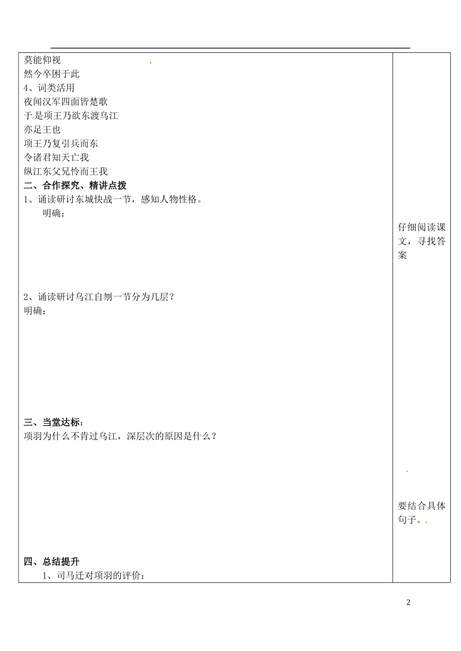 山东省泰安市肥城市第三中学高二语文《垓下之战》（第二课时）复习学案_第2页