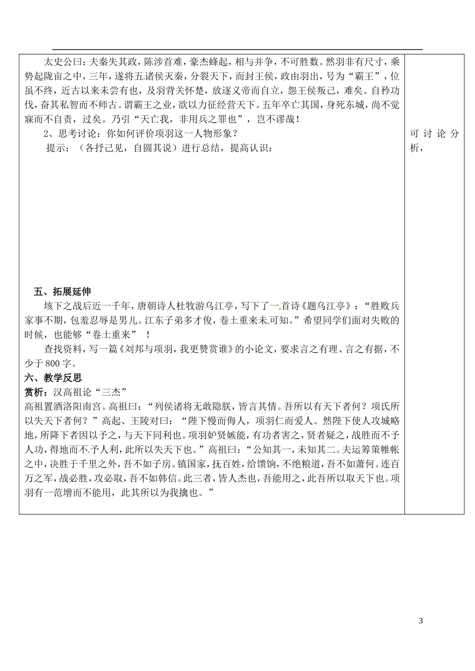 山东省泰安市肥城市第三中学高二语文《垓下之战》（第二课时）复习学案_第3页