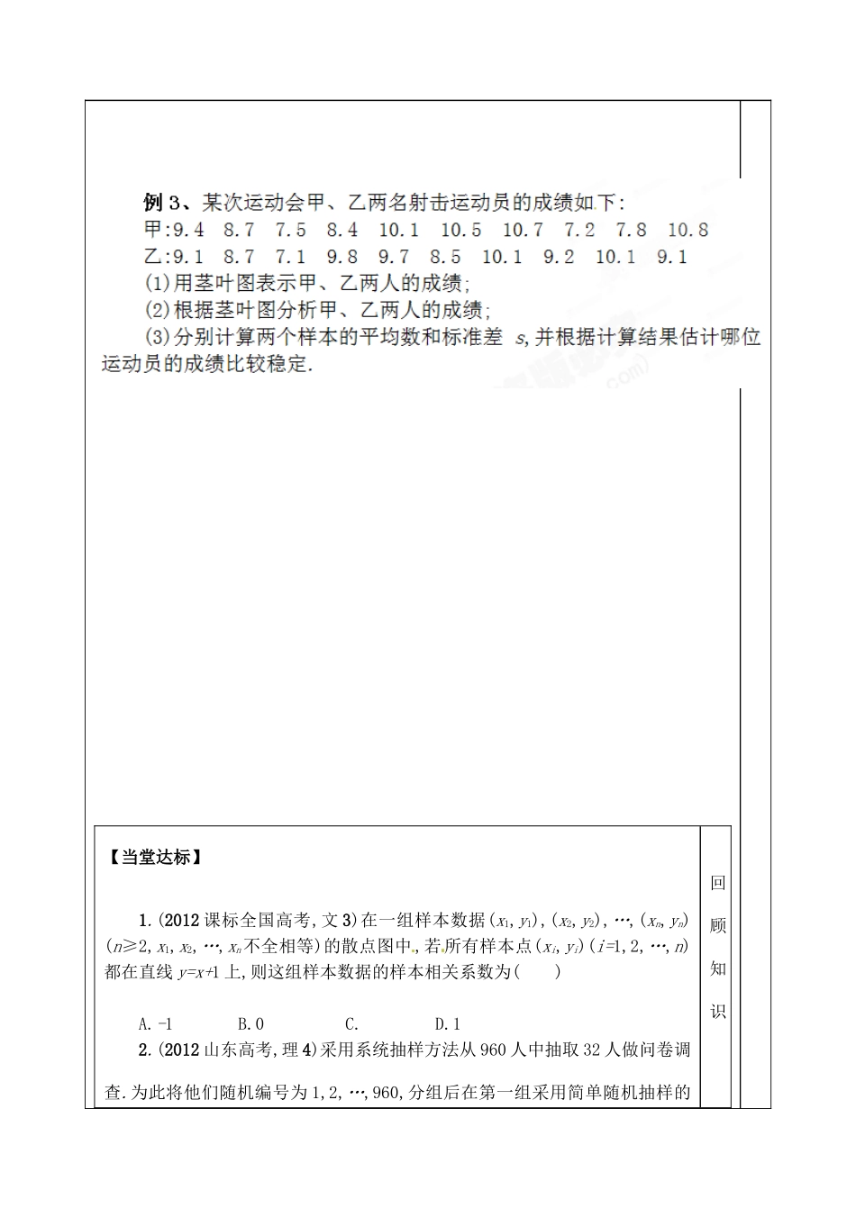 山东省泰安市肥城市第三中学2013-2014学年高一数学 统计复习学案_第3页
