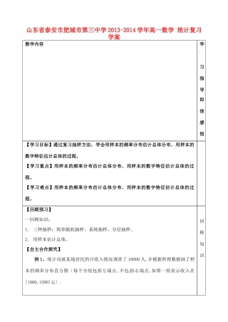 山东省泰安市肥城市第三中学2013-2014学年高一数学 统计复习学案