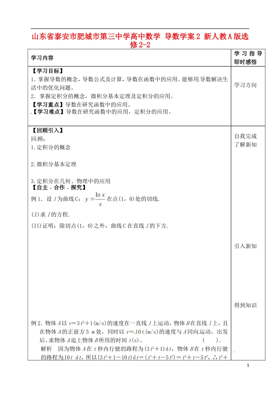 山东省泰安市肥城市第三中学高中数学 导数学案2 新人教A版选修2-2_第1页