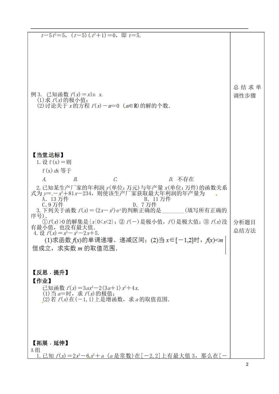 山东省泰安市肥城市第三中学高中数学 导数学案2 新人教A版选修2-2_第2页