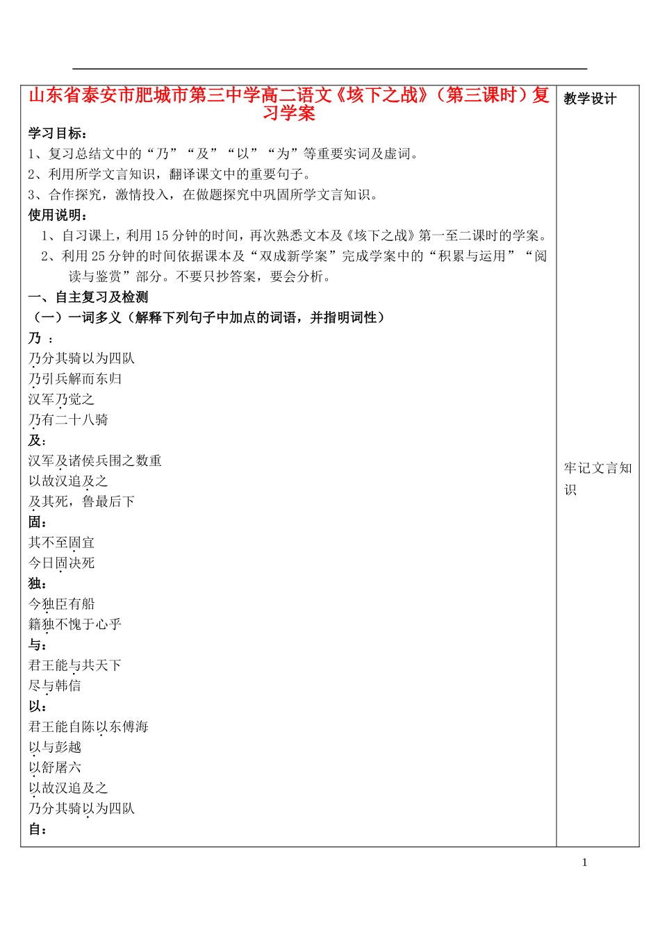 山东省泰安市肥城市第三中学高二语文《垓下之战》（第三课时）复习学案_第1页
