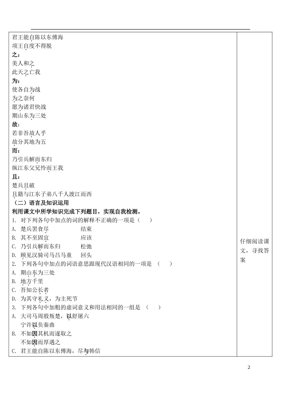 山东省泰安市肥城市第三中学高二语文《垓下之战》（第三课时）复习学案_第2页