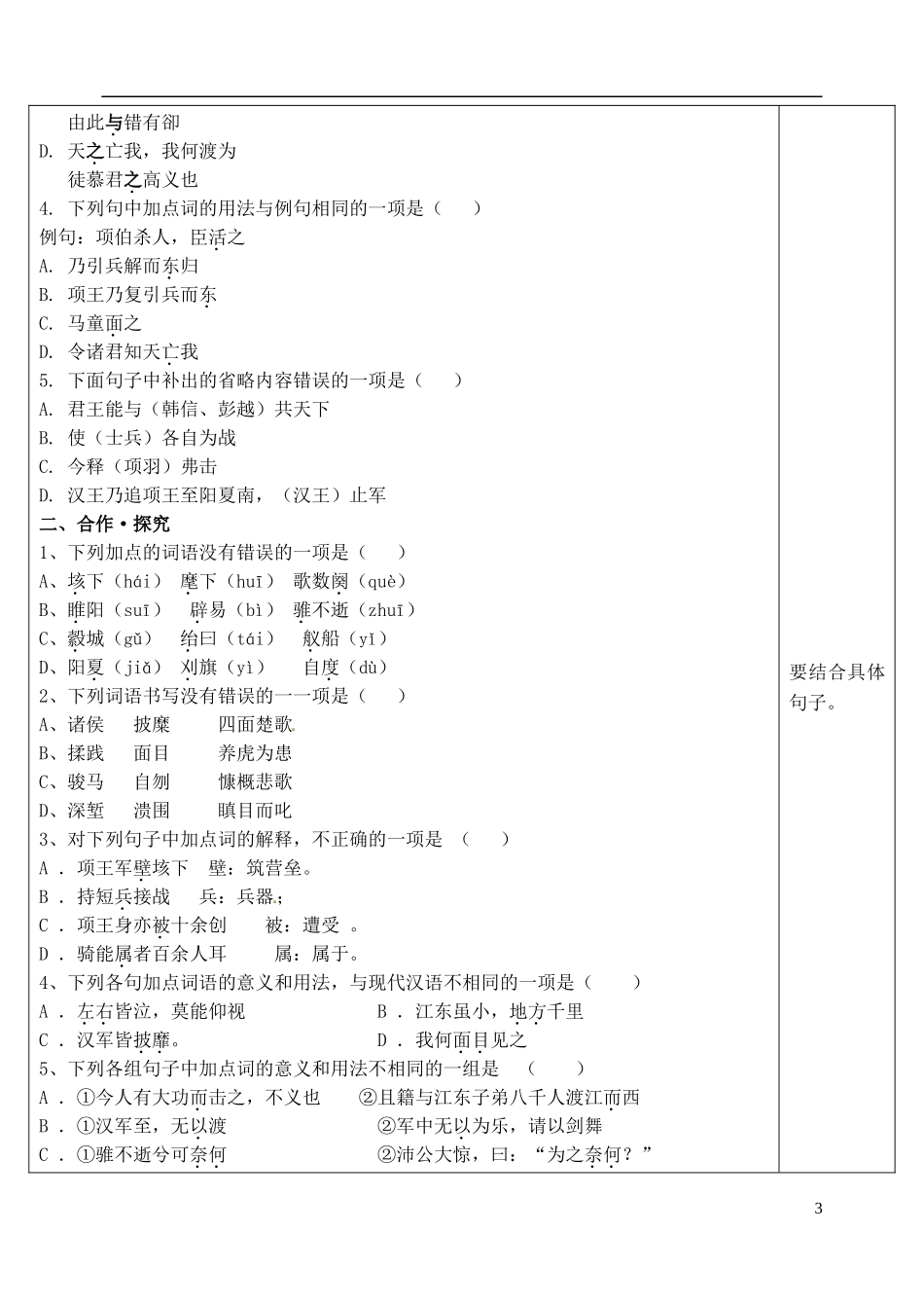 山东省泰安市肥城市第三中学高二语文《垓下之战》（第三课时）复习学案_第3页